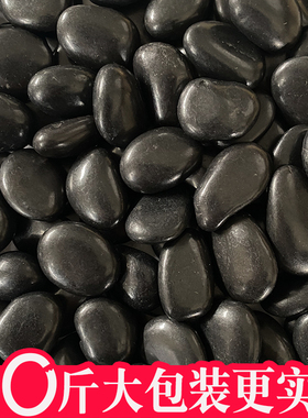 50斤黑色鹅卵石庭院铺地花园造景装饰大小石头天然雨花石原石黑石