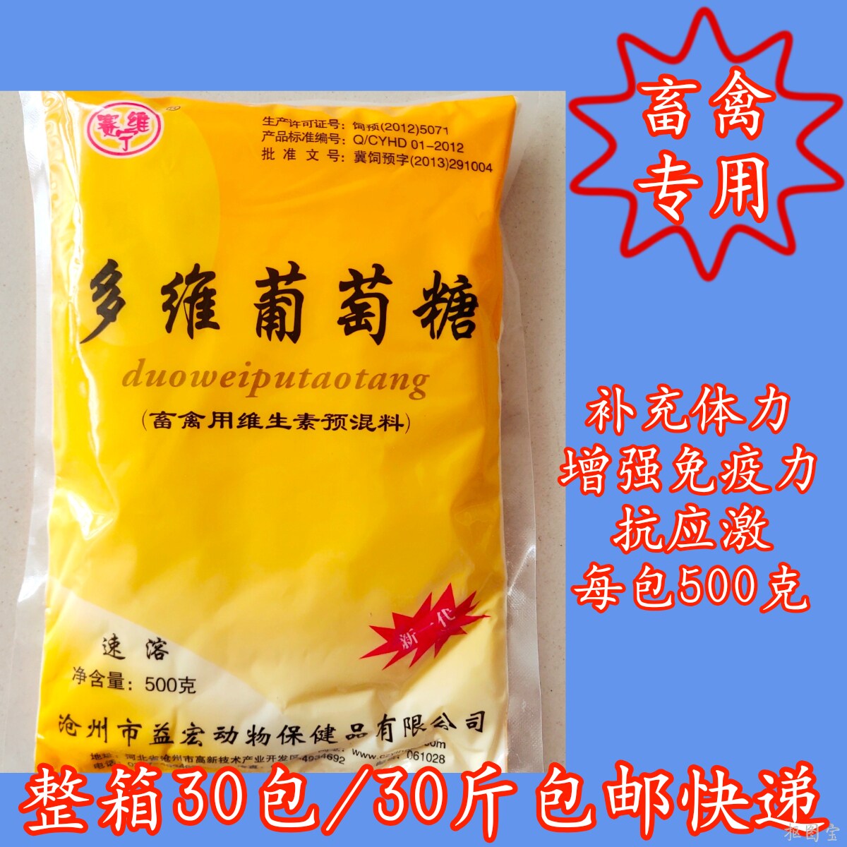 兽用葡萄糖粉猪牛羊鸡禽用电解多维 快速补充体力增加免疫全包