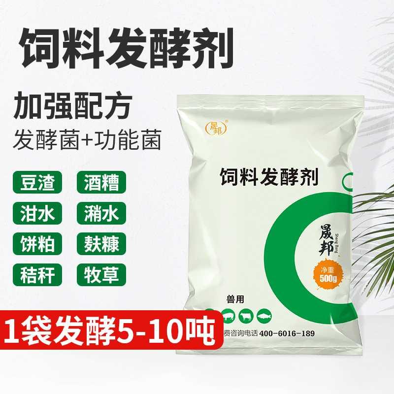 。饲料发酵剂玉米糠秸秆豆渣豆粕泔水潲水喂鸡养猪牛羊用em菌发酵-封面