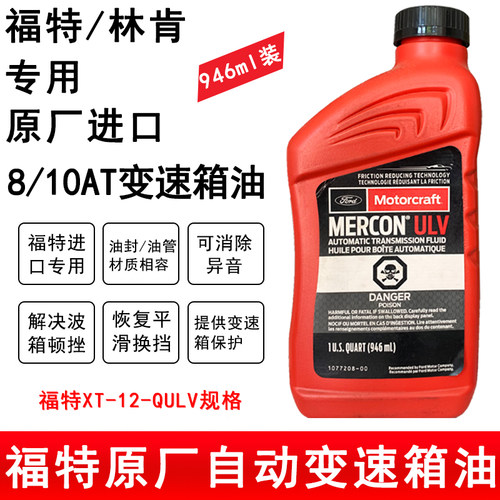 福特进口变速箱油，原装更适合
