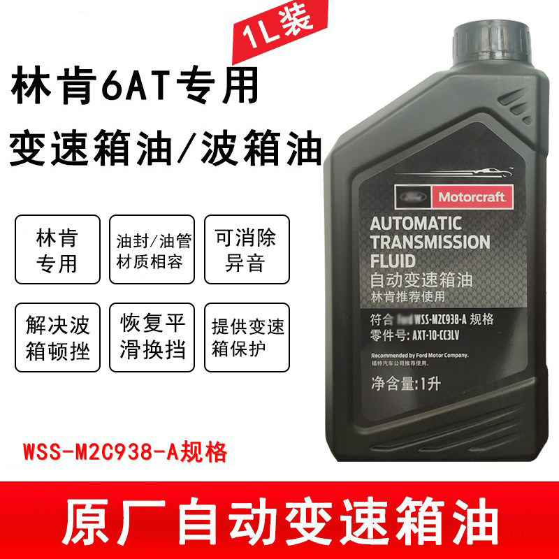 林肯专用6AT原厂变速箱油领航员MKZ林肯大陆MKC/MKX/T专用波箱油,汽车零部件/养护/美容/维保,手动/自动变速箱油,淘宝优惠券,粉丝福利购,淘宝优惠卷