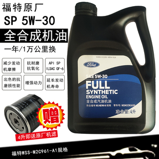 福特原厂机油5W30全合成福克斯福睿斯翼虎锐界蒙迪欧锐际专用机油