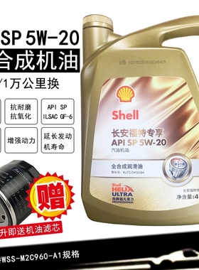 福特原厂全合成机油5W20福克斯蒙迪欧翼虎1.5T福睿斯翼博1.0T专用