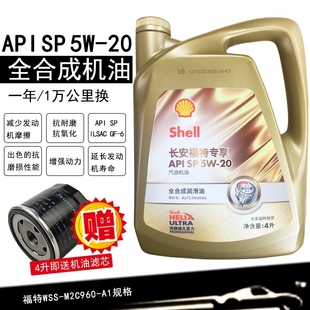 福特原厂全合成机油5W20福克斯蒙迪欧翼虎1.5T福睿斯翼博1.0T专用