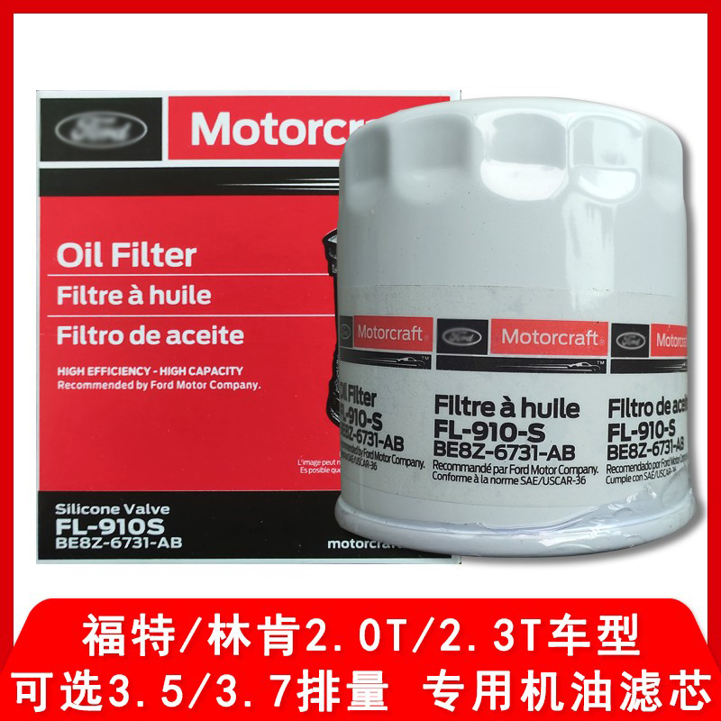 福特林肯原厂机油滤芯