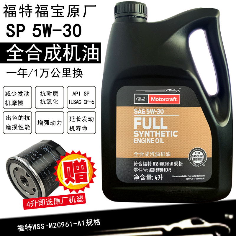 福特原厂专用机油5W30全合成福克斯福睿斯翼虎锐界蒙迪欧福宝机油