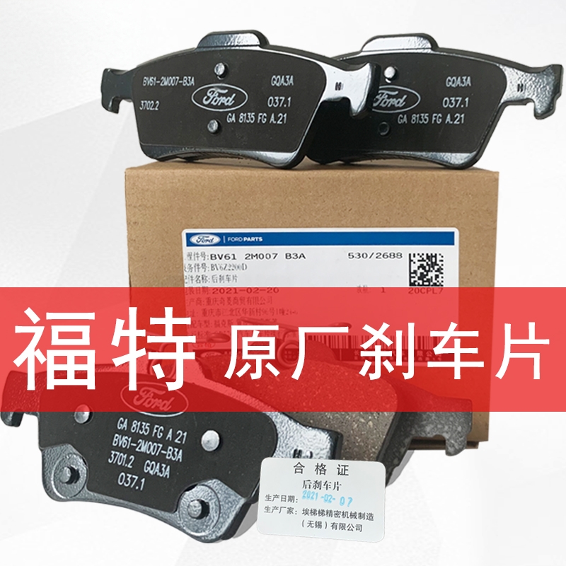 福特原厂刹车片耐磨！消除异响！