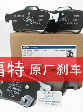 福特原厂刹车片耐磨！消除异响！
