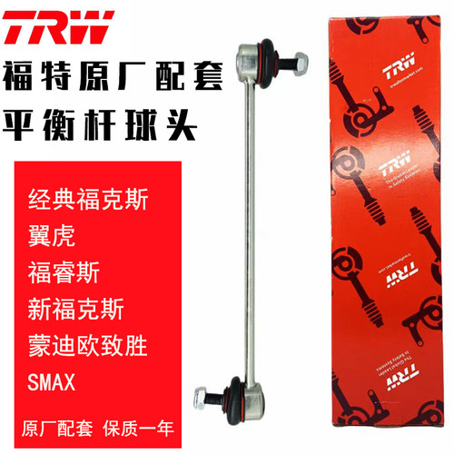 福特专用平衡杆球头福克斯蒙迪欧致胜翼虎前平衡杆拉杆稳定小吊杆