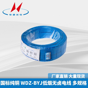 亨通光电国标纯铜WDZ-BYJ单芯线阻燃无卤电线厂家直销