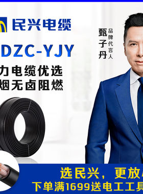 国标广东深圳电缆民兴纯铜芯