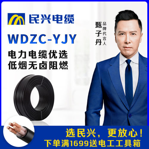 国标广东深圳电缆民兴纯铜芯