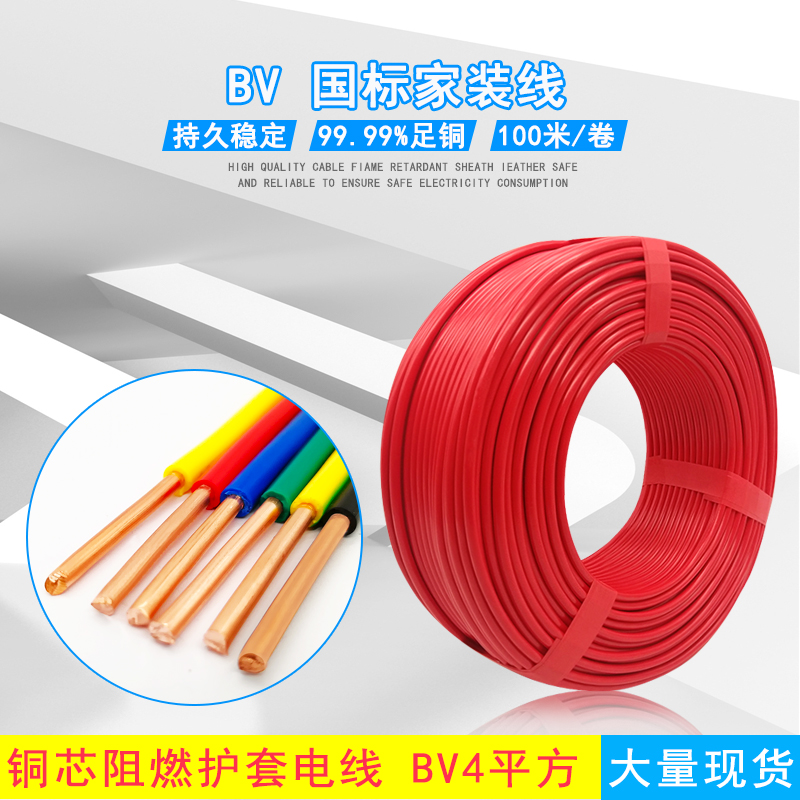 BV单芯硬线4平方国标电线电缆