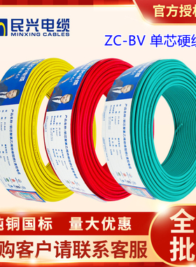 民兴国标BVR电线软线单芯RVV2/3芯 1.5/2.5/4/6平方铜芯88无氧铜
