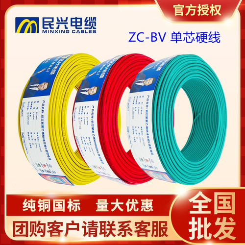 民兴BVR无氧铜国标批发