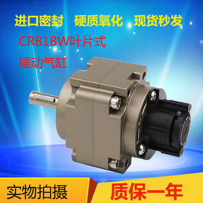 SMC叶片式CHBH旋转气缸CRB1BW/CDRB1BW50/63/80/100-90/180/270S