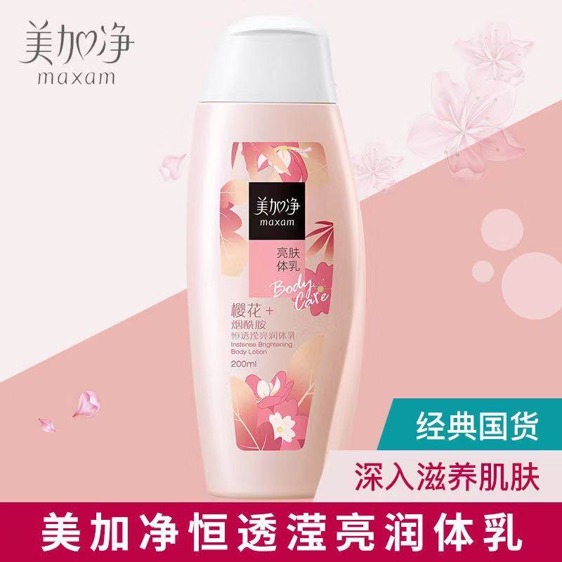 maxam/美加净恒透滢亮润体乳200ml 滋润肌肤香体乳护理身体乳