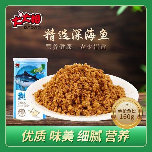 不添加儿童160g辅食金枪鱼松