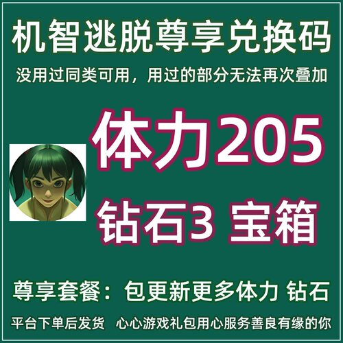8月 机智逃脱兑换码尊享礼品码礼包cdk微信小程序抖音手游戏体力