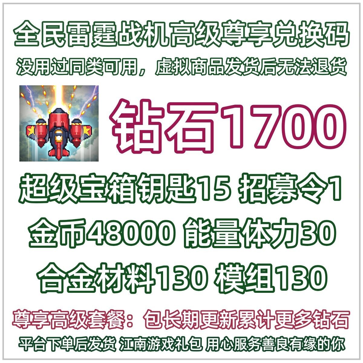 9月 全民雷霆战机兑换码微信小程序抖音支付宝手游戏礼包CDK钻石