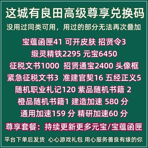 这城有良田全套礼包小程序手游戏兑换码钻石招贤令元宝头像框皮肤