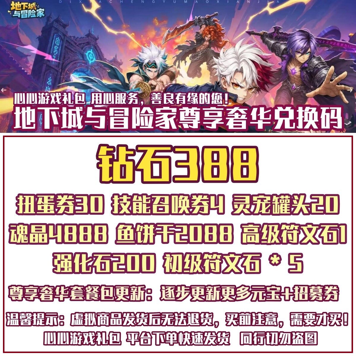 9月 地下城与冒险家兑换码微信WeGame