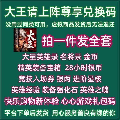 2026大王请上阵兑换码微信小程序抖音支付宝手游戏礼包英雄名将录