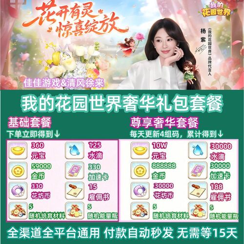 9月 我的花园世界礼包兑换码元宝水滴微信小程序抖音支付宝手游戏