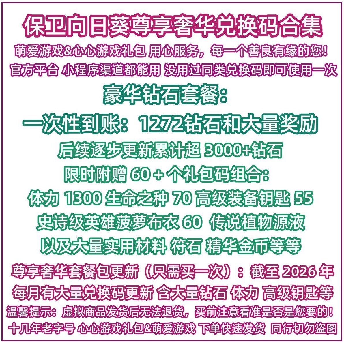 9月钻石CDK保卫向日葵礼包兑WeGame