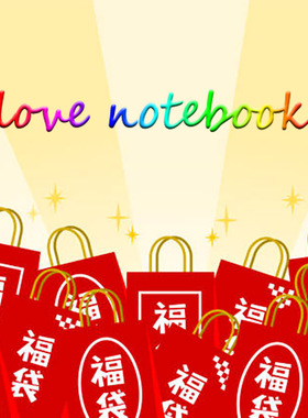 lovenotebooks福袋盲盒超值Moleskine灯塔nuuna笔记本子自用送礼