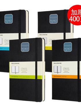 Moleskine经典黑色扩展加厚款400页笔记本商务高档学习工作记事本