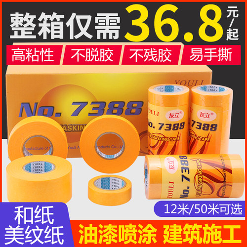 和纸美纹胶带分色墙面无痕不留胶