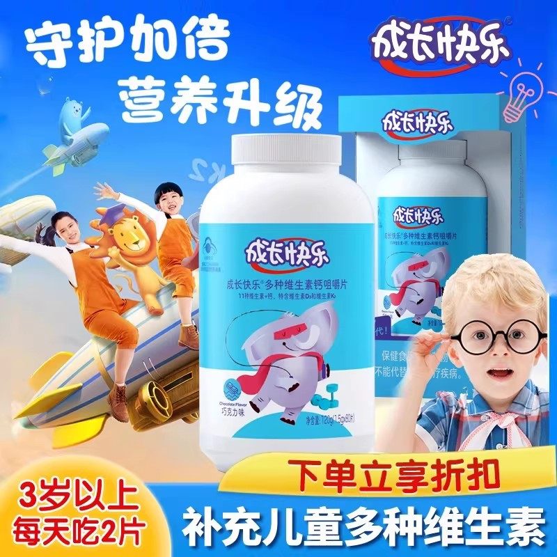 假一罚十】养生堂成长快乐多种维生素加钙咀嚼片儿童补钙补锌正品