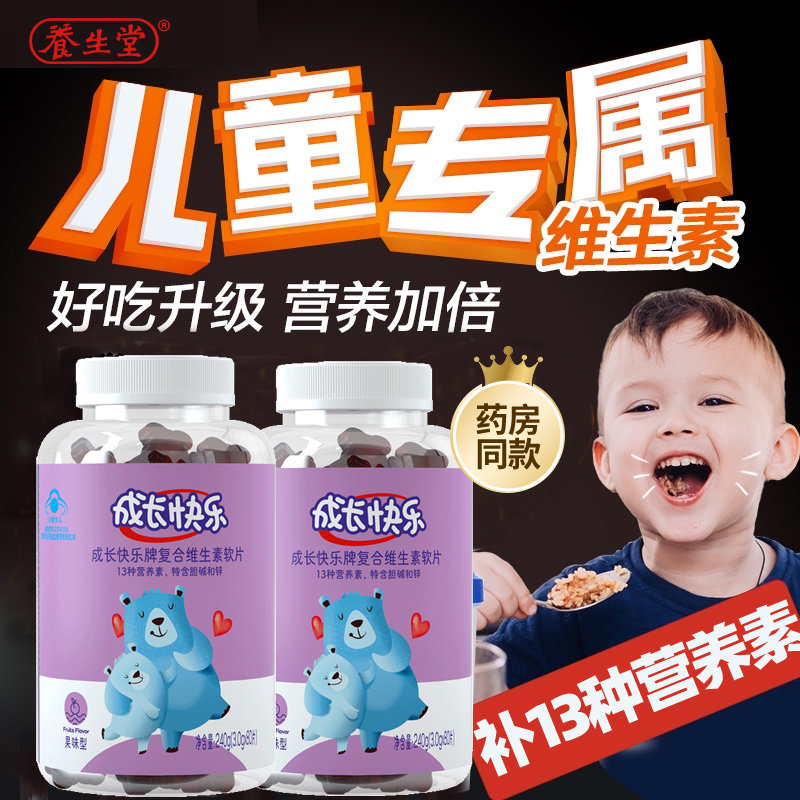 养生堂 成长快乐牌复合维生素软片80片儿童生长发育多维补锌VC