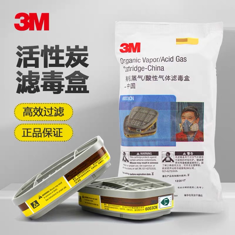 3M6001CN过滤盒6002/6003/6004 /6006过滤毒盒6200/7502面具配件