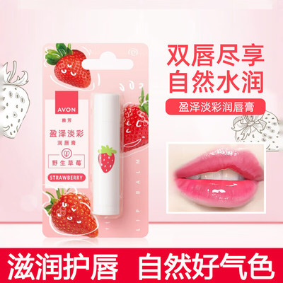 雅芳植物润唇膏草莓绿茶男女士补水保湿滋润防干裂淡红色有色学生
