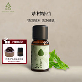 澳大利亚 单方精油天然植物油香薰扩香按摩15ml 有机茶树