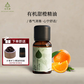 巴西 单方精油天然植物果香香薰愉悦心情按摩油15ml 有机甜橙