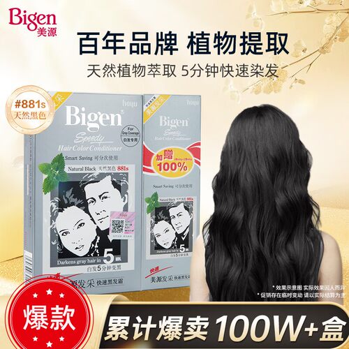 美源发采染发剂遮盖白发