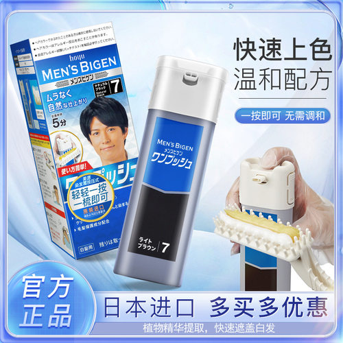 日本美源男士染发剂盖白遮白