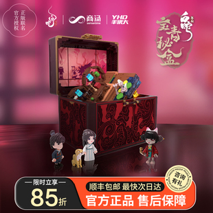 羊很大白蛇周边积木宝青秘盒宝青坊主模型女礼物手办玩具益智