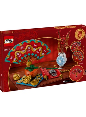 乐高新春系列中国风男女儿童积木玩具80117五福迎春新春蛇年礼物