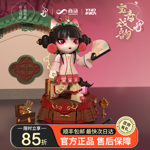 电影白蛇周边羊很大积木宝青戏韵宝青坊主模型礼物女孩生玩具益智