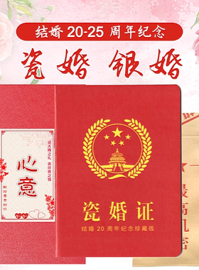 瓷婚20银婚25证书结婚周年情人节