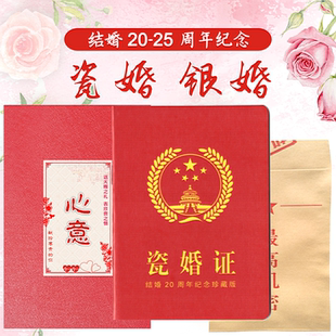 瓷婚20银婚25证书结婚周年夫妻老公老婆定制生日情人节纪念礼物盒