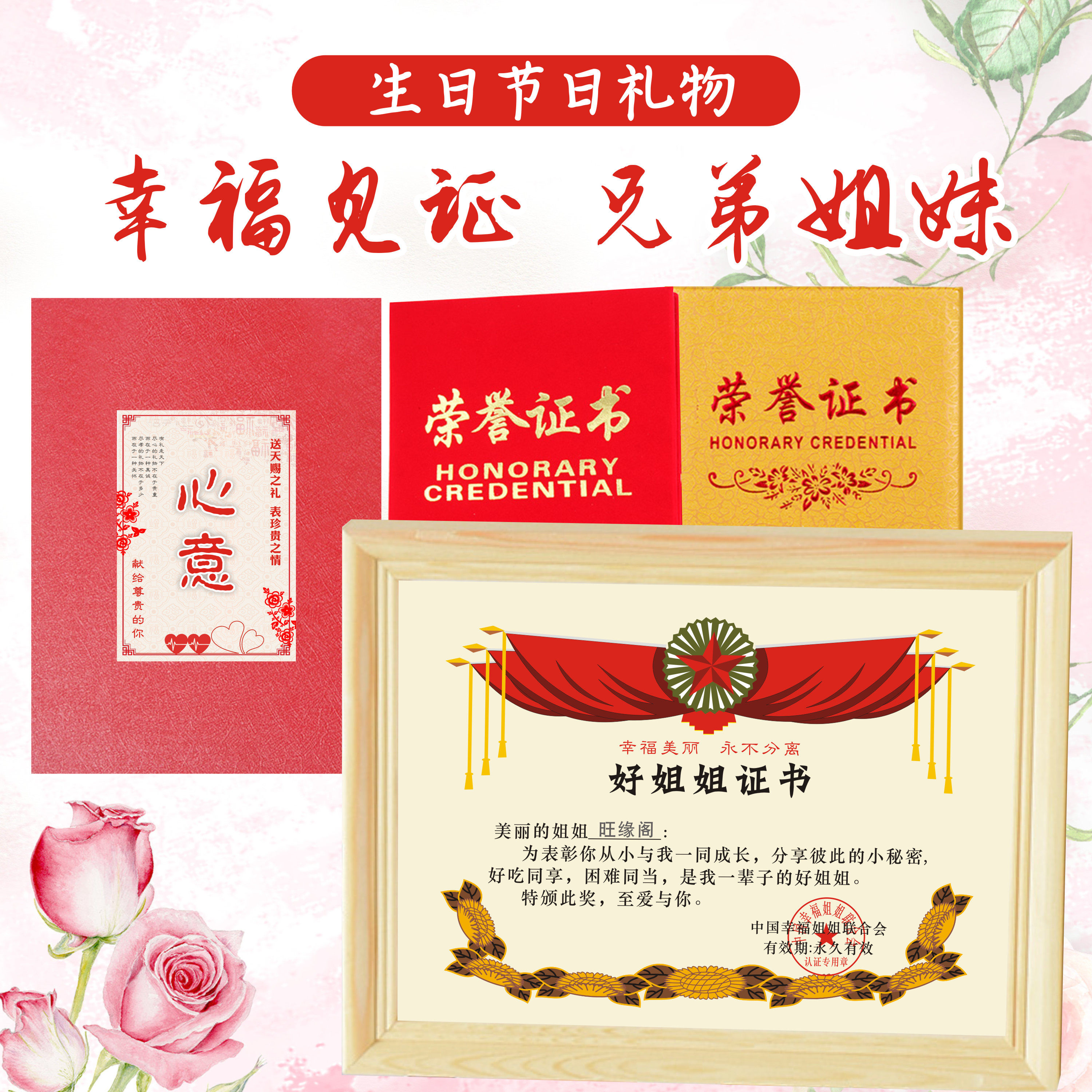 好姐姐证书创意奖状定制哥哥弟弟妹妹亲表姐妹兄弟生日相框礼物盒