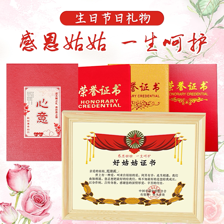 好姑姑证书奖状创意定制姑父姑妈侄儿女叔叔婶婶节生日相框礼物盒