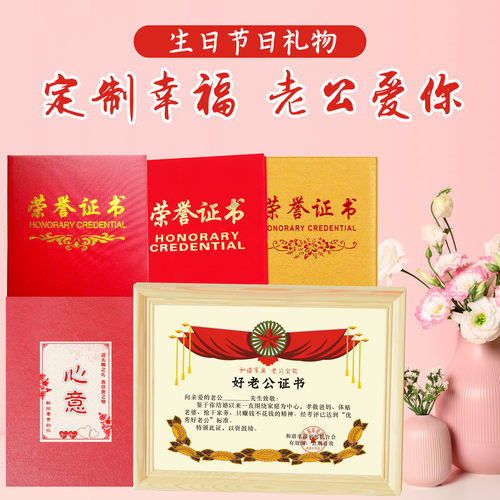 好老公证书丈夫奖状老婆相框礼盒