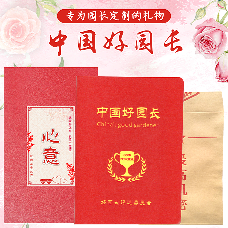 中国好园长证幼儿园老师证书创意个性娱乐定制员工主任感恩礼品盒