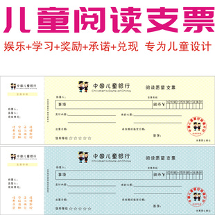 儿童银行支票创意个性阅读存折配套定制娱乐家长老师推荐节日通用
